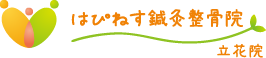 尼崎市立花 はぴねす鍼灸整骨院 立花院